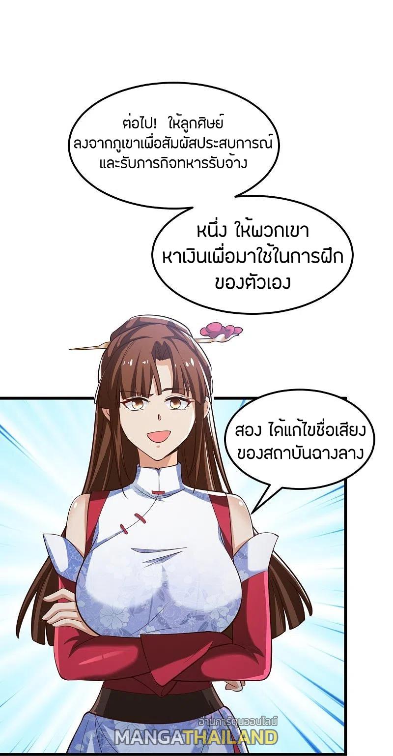 One Sword Reigns Supreme ตอนที่ 207 แปลไทย รูปที่ 27