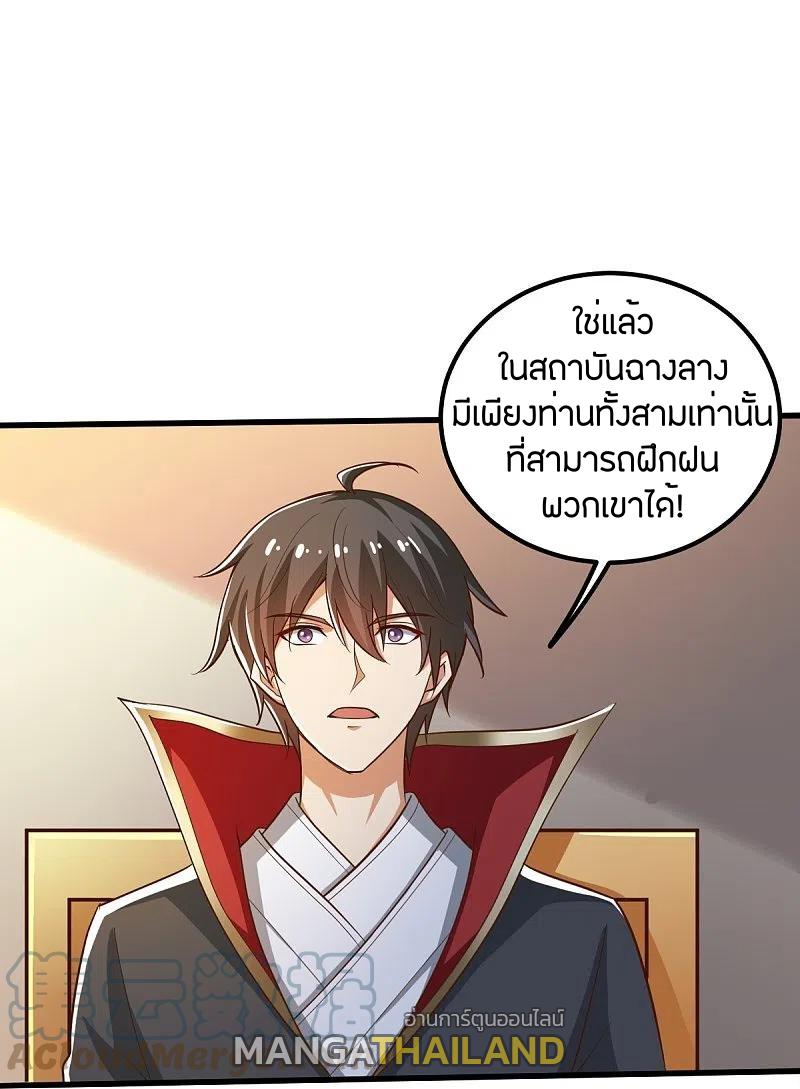 One Sword Reigns Supreme ตอนที่ 207 แปลไทย รูปที่ 4