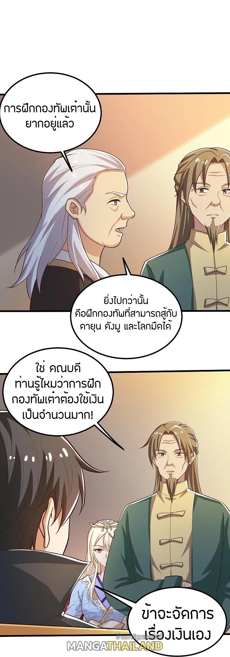 One Sword Reigns Supreme ตอนที่ 207 แปลไทย รูปที่ 5