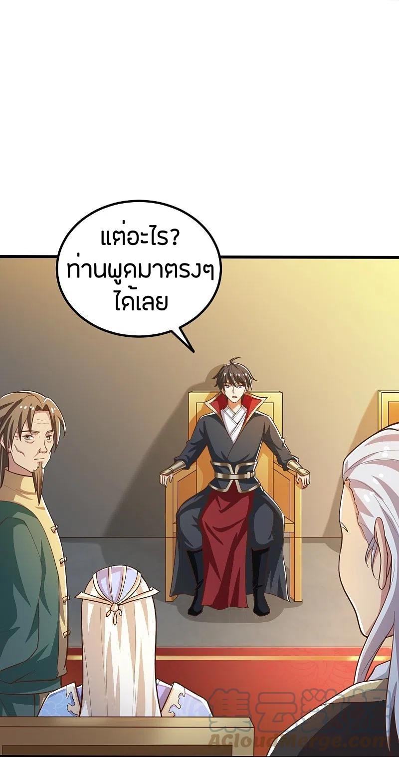 One Sword Reigns Supreme ตอนที่ 207 แปลไทย รูปที่ 8