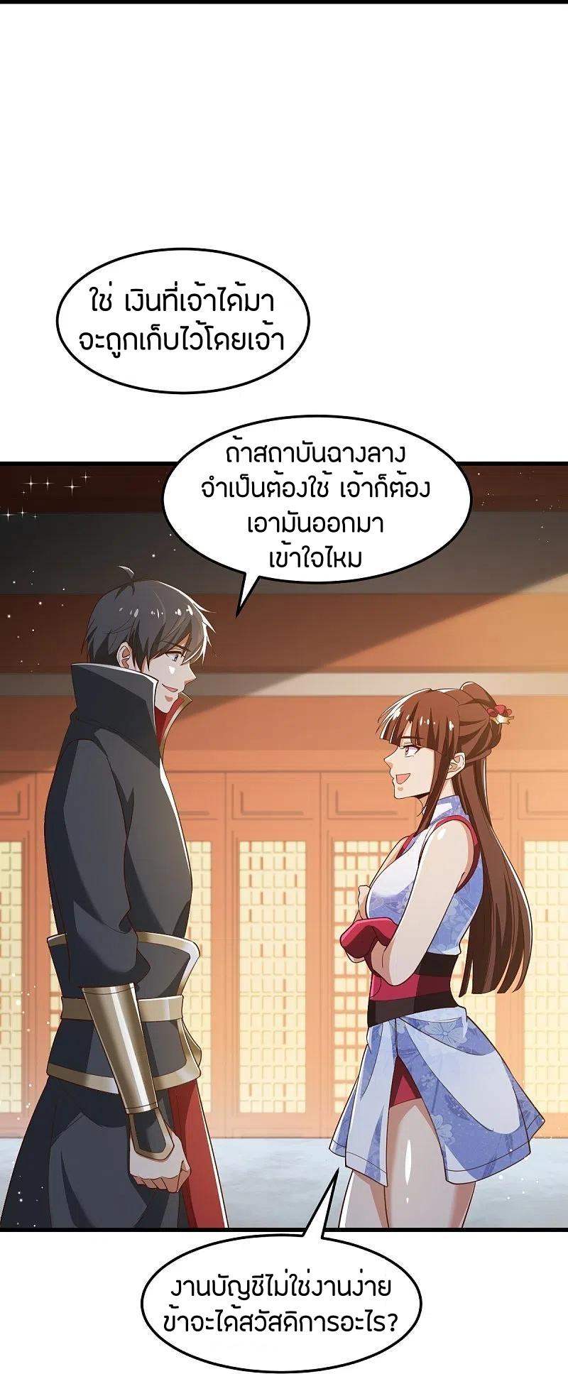 One Sword Reigns Supreme ตอนที่ 208 แปลไทย รูปที่ 14