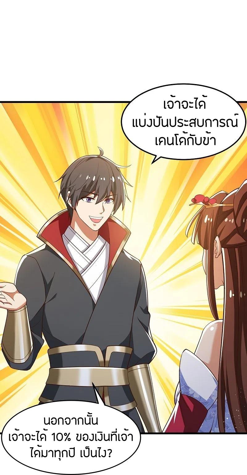 One Sword Reigns Supreme ตอนที่ 208 แปลไทย รูปที่ 15