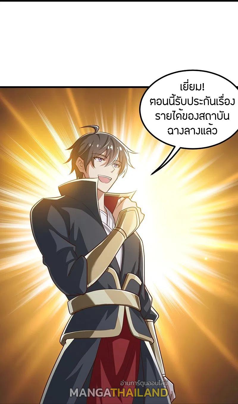 One Sword Reigns Supreme ตอนที่ 208 แปลไทย รูปที่ 18