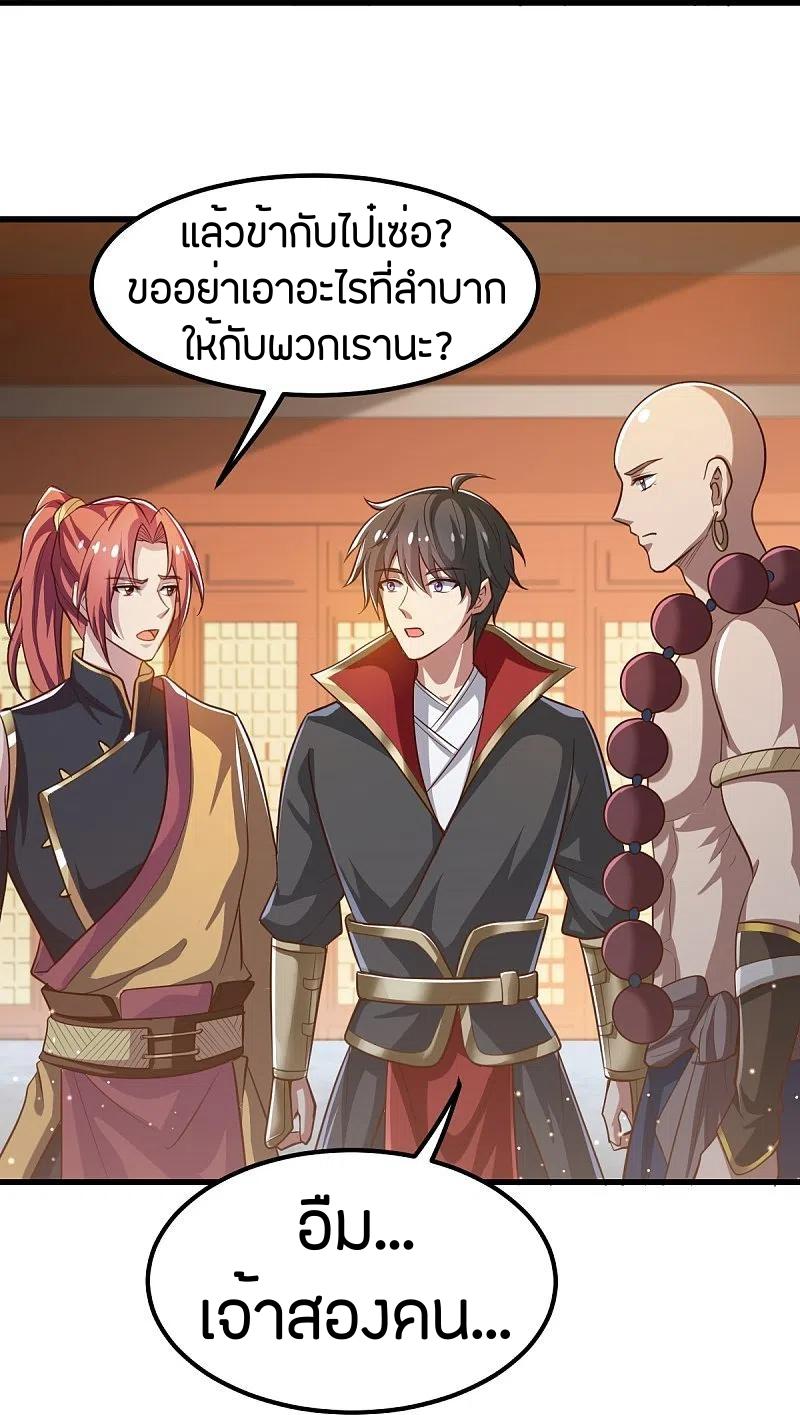 One Sword Reigns Supreme ตอนที่ 208 แปลไทย รูปที่ 24