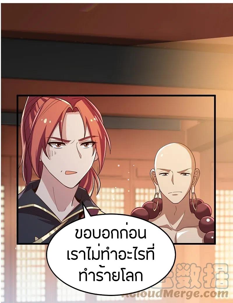 One Sword Reigns Supreme ตอนที่ 208 แปลไทย รูปที่ 27