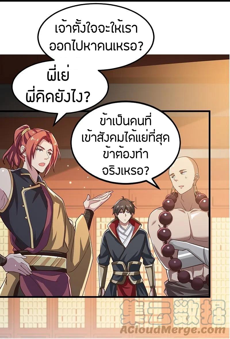 One Sword Reigns Supreme ตอนที่ 208 แปลไทย รูปที่ 29