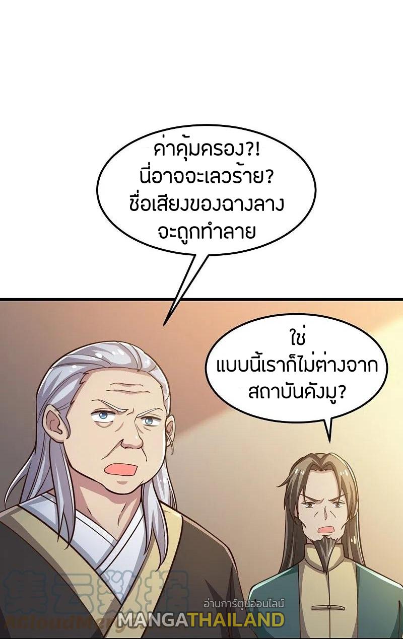 One Sword Reigns Supreme ตอนที่ 208 แปลไทย รูปที่ 3