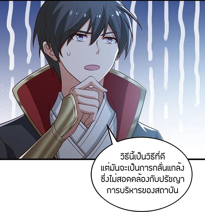 One Sword Reigns Supreme ตอนที่ 208 แปลไทย รูปที่ 5