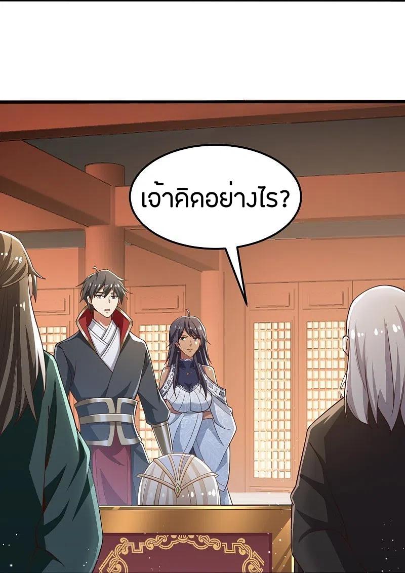 One Sword Reigns Supreme ตอนที่ 208 แปลไทย รูปที่ 8