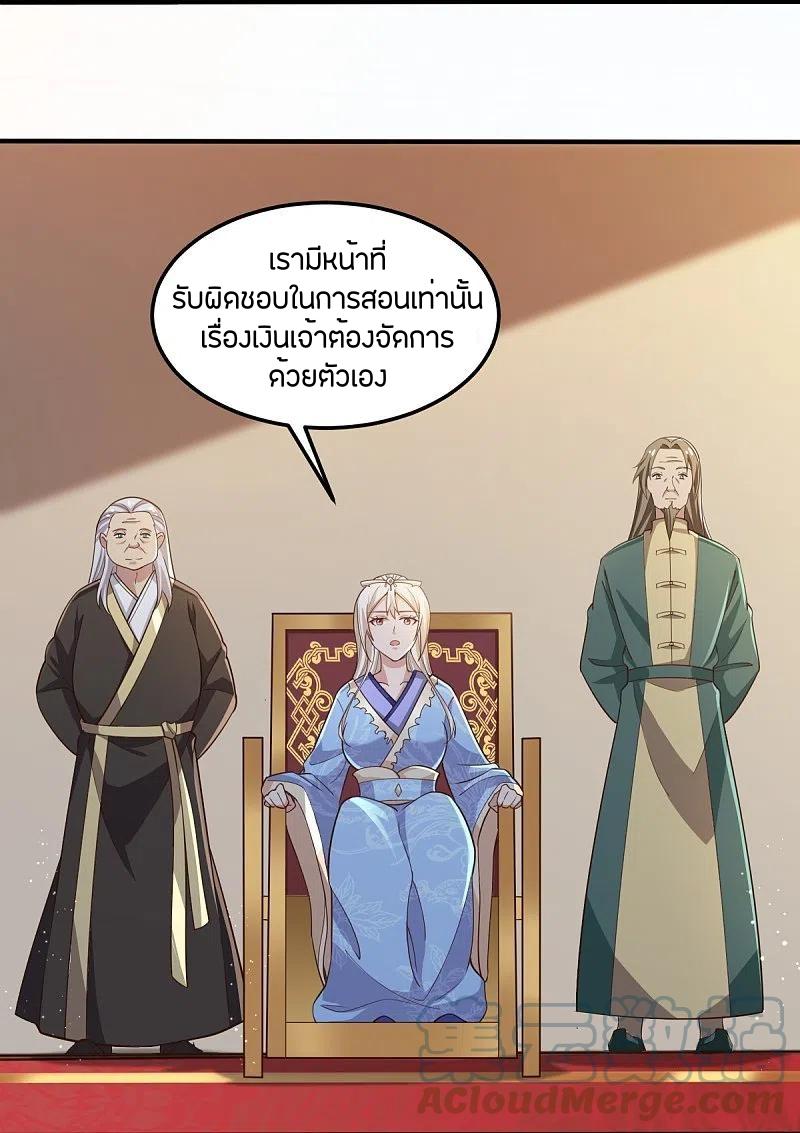 One Sword Reigns Supreme ตอนที่ 208 แปลไทย รูปที่ 9