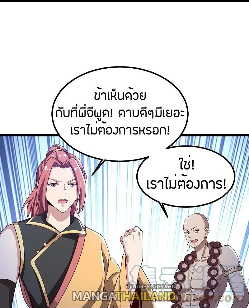 One Sword Reigns Supreme ตอนที่ 212 แปลไทย รูปที่ 18