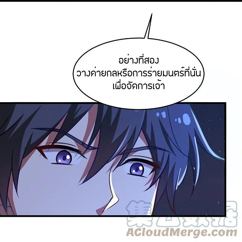 One Sword Reigns Supreme ตอนที่ 212 แปลไทย รูปที่ 27