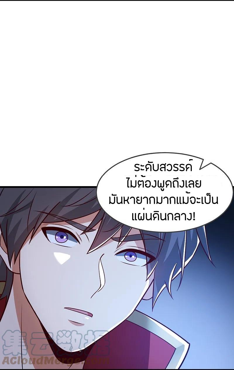 One Sword Reigns Supreme ตอนที่ 212 แปลไทย รูปที่ 4