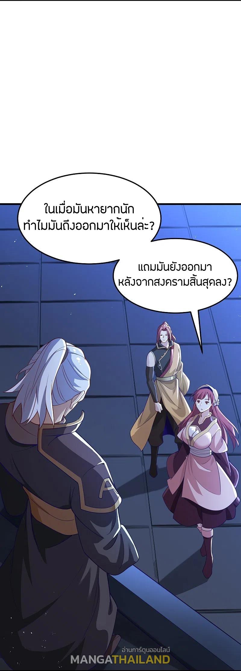 One Sword Reigns Supreme ตอนที่ 212 แปลไทย รูปที่ 5