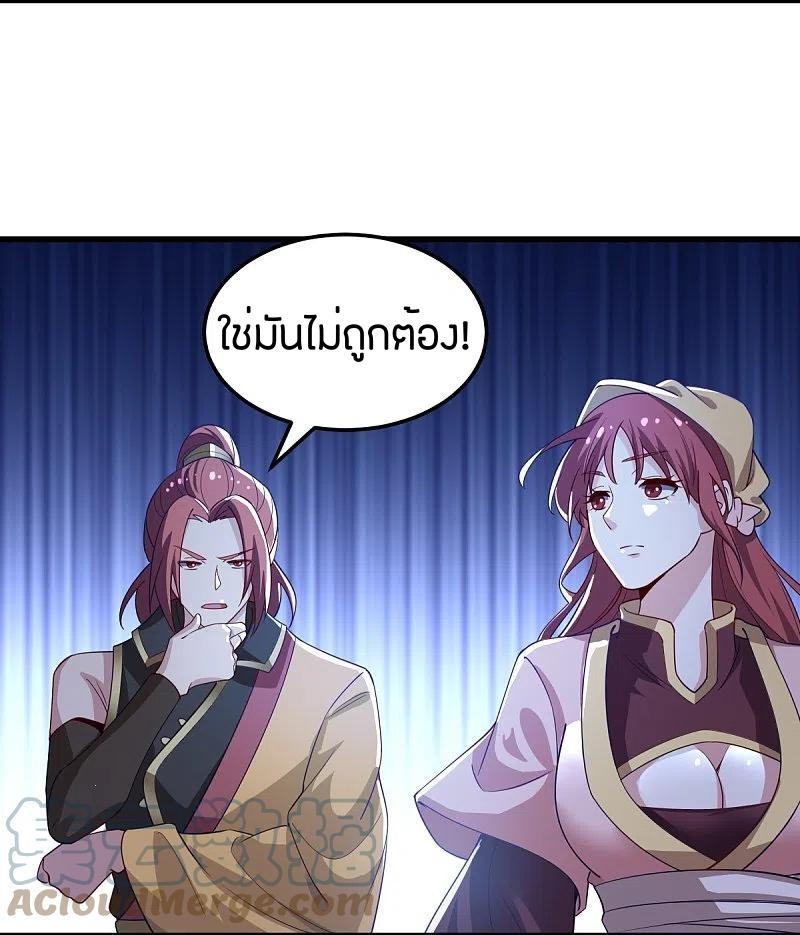 One Sword Reigns Supreme ตอนที่ 212 แปลไทย รูปที่ 6