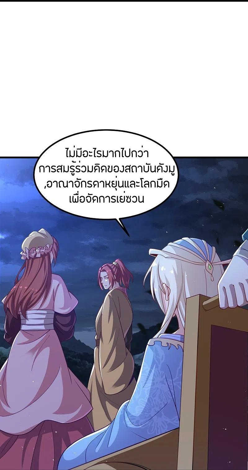 One Sword Reigns Supreme ตอนที่ 212 แปลไทย รูปที่ 9