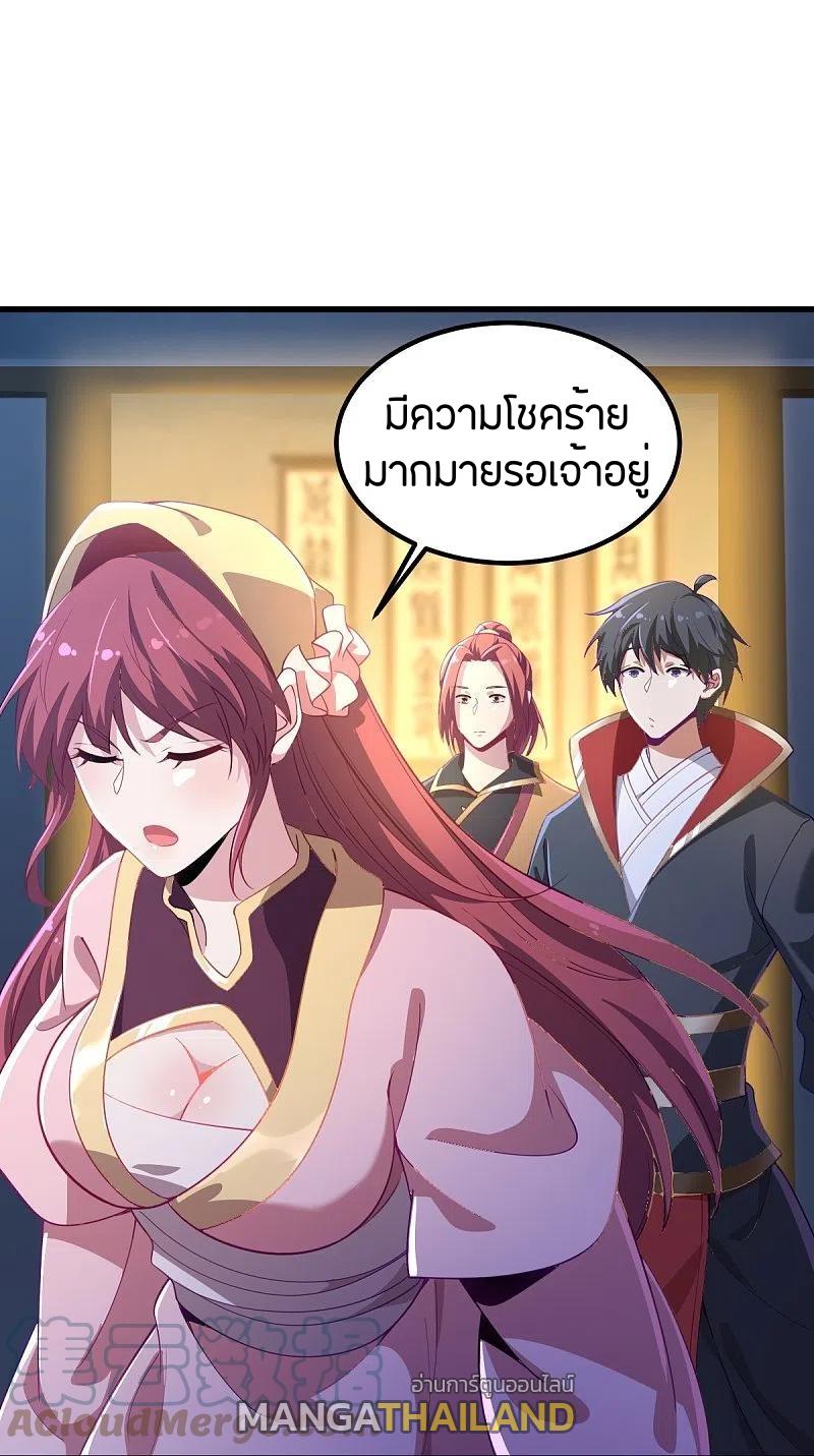 One Sword Reigns Supreme ตอนที่ 213 แปลไทย รูปที่ 10