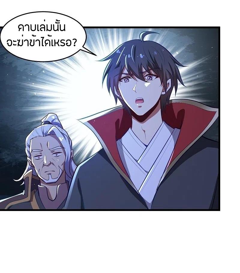 One Sword Reigns Supreme ตอนที่ 213 แปลไทย รูปที่ 2