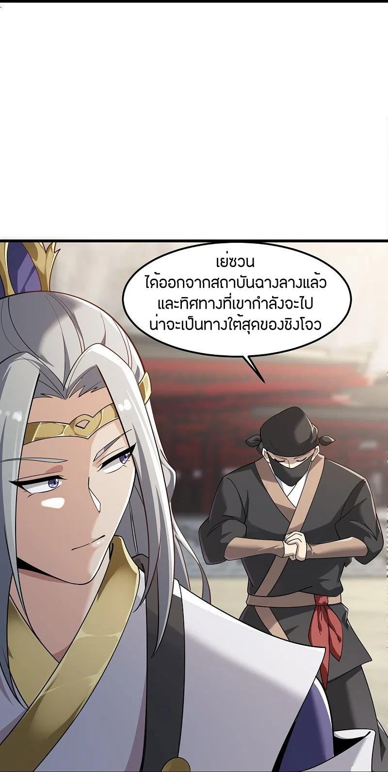 One Sword Reigns Supreme ตอนที่ 213 แปลไทย รูปที่ 21