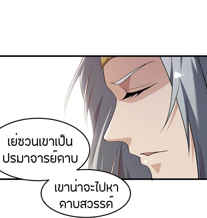 One Sword Reigns Supreme ตอนที่ 213 แปลไทย รูปที่ 23