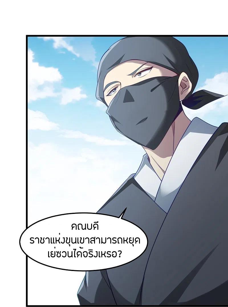 One Sword Reigns Supreme ตอนที่ 213 แปลไทย รูปที่ 25