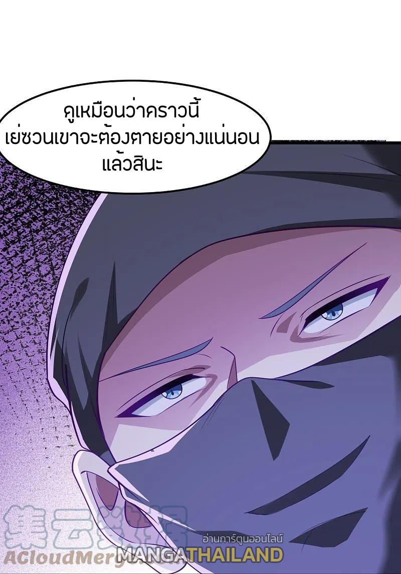 One Sword Reigns Supreme ตอนที่ 213 แปลไทย รูปที่ 28