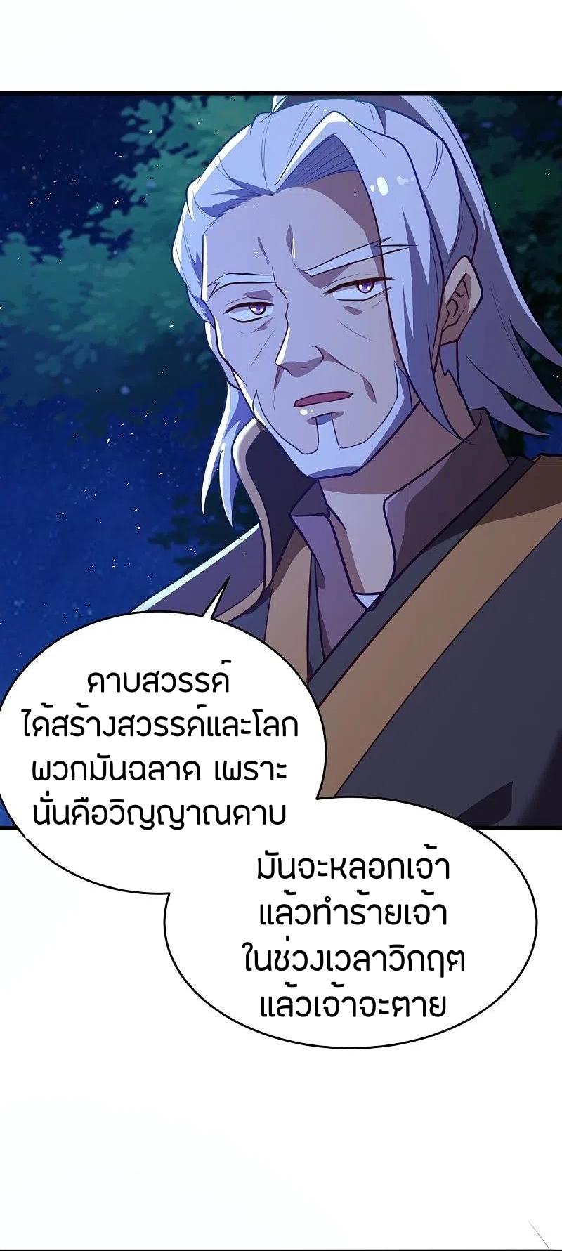 One Sword Reigns Supreme ตอนที่ 213 แปลไทย รูปที่ 3