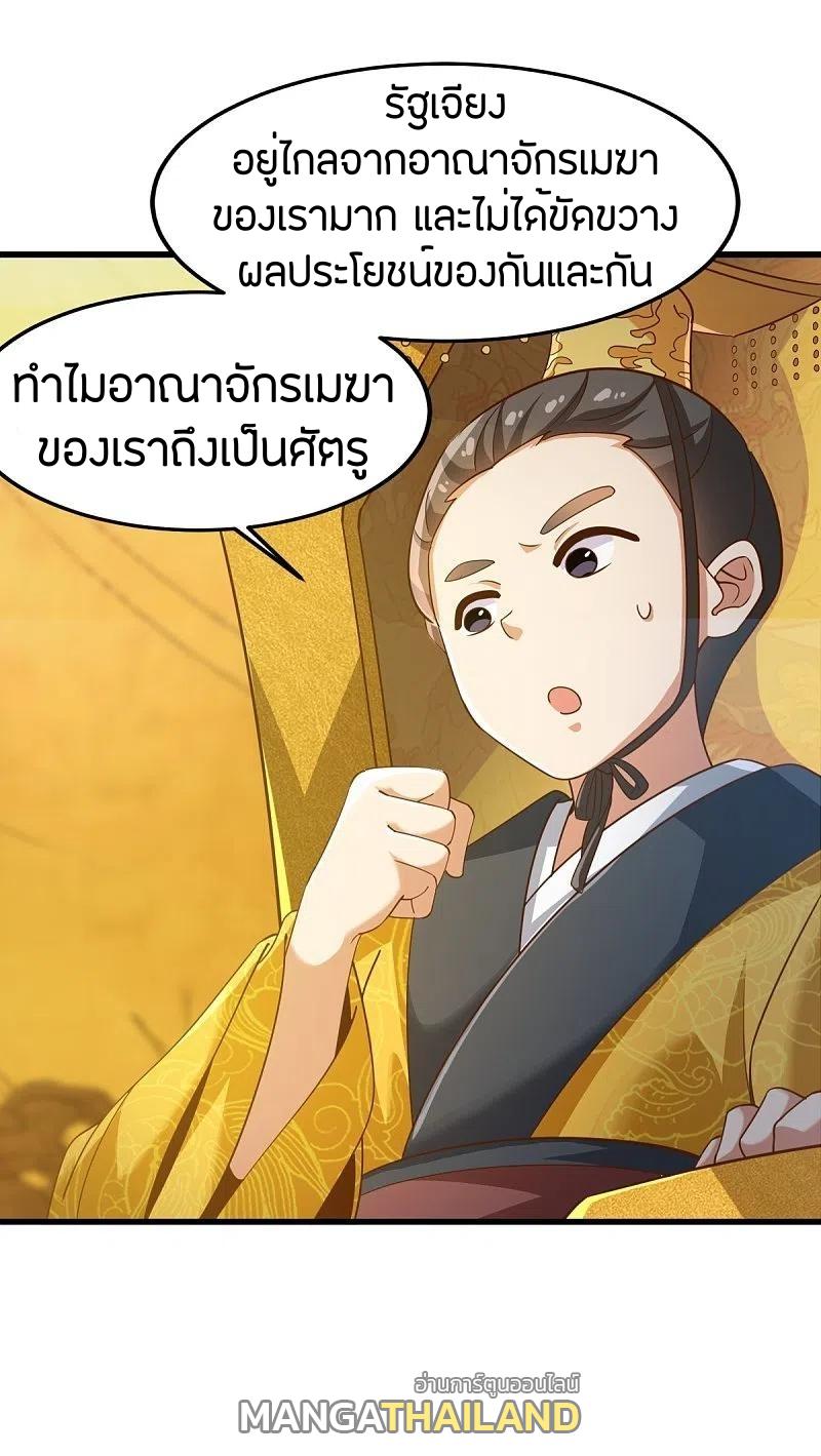 One Sword Reigns Supreme ตอนที่ 213 แปลไทย รูปที่ 34