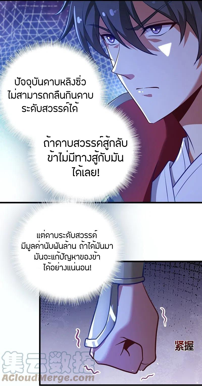 One Sword Reigns Supreme ตอนที่ 213 แปลไทย รูปที่ 4