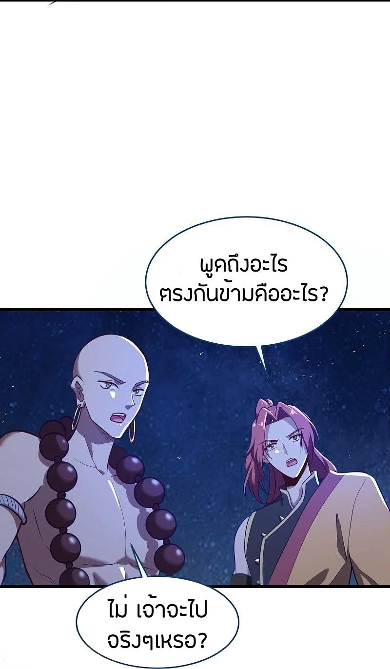 One Sword Reigns Supreme ตอนที่ 213 แปลไทย รูปที่ 6