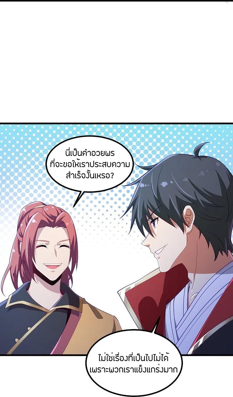 One Sword Reigns Supreme ตอนที่ 213 แปลไทย รูปที่ 9