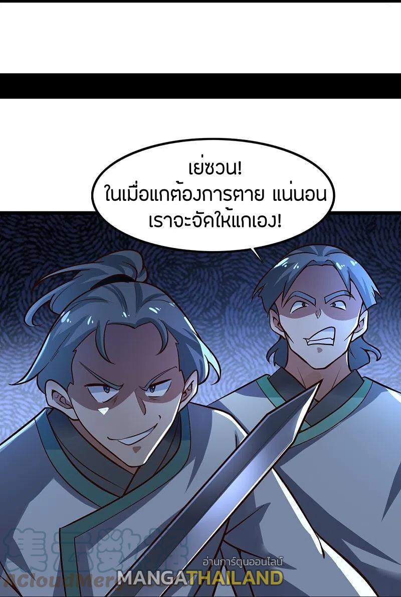 One Sword Reigns Supreme ตอนที่ 215 แปลไทย รูปที่ 24