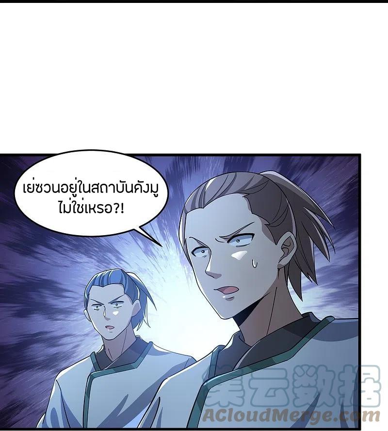 One Sword Reigns Supreme ตอนที่ 216 แปลไทย รูปที่ 16