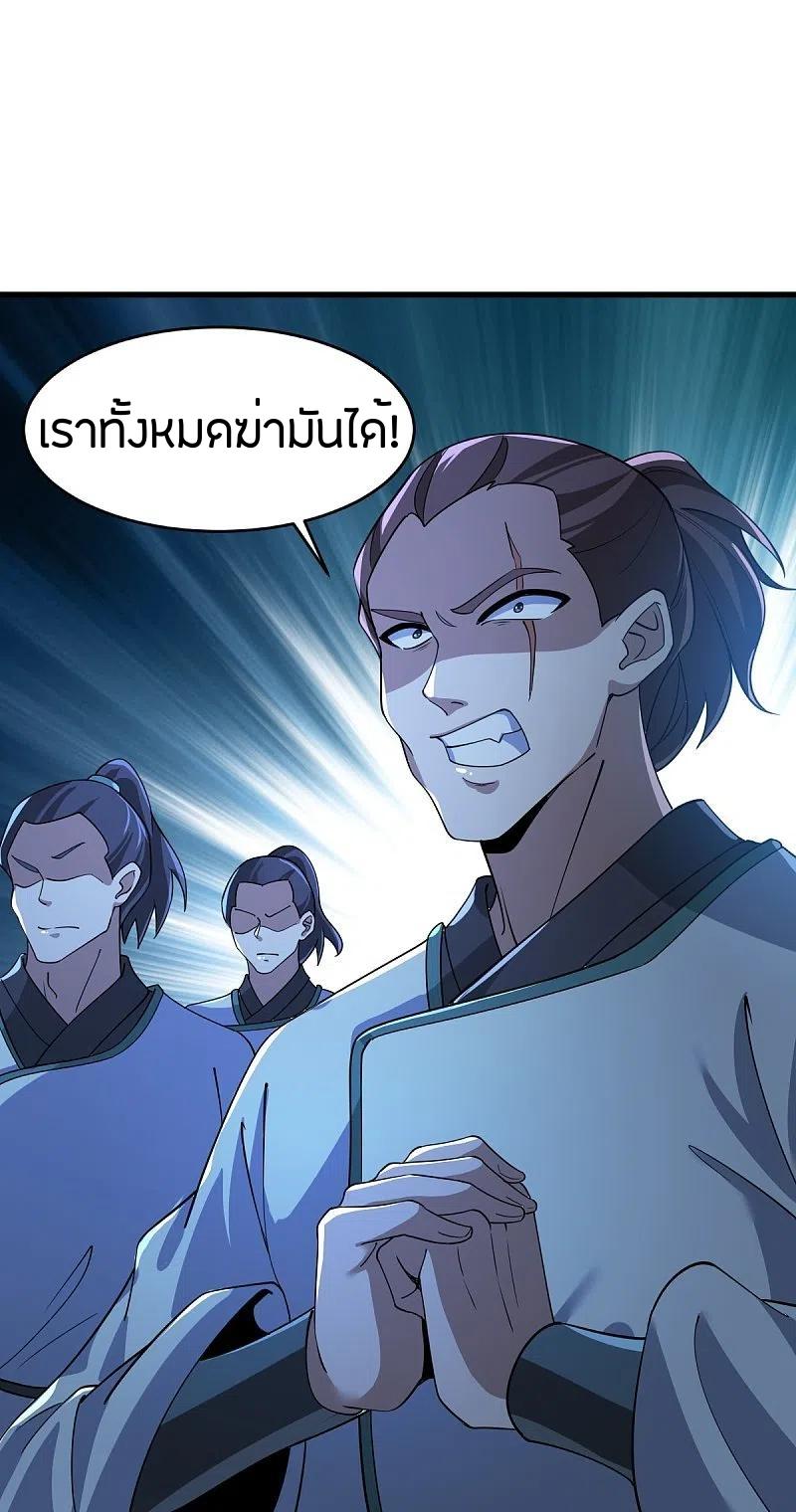 One Sword Reigns Supreme ตอนที่ 216 แปลไทย รูปที่ 19