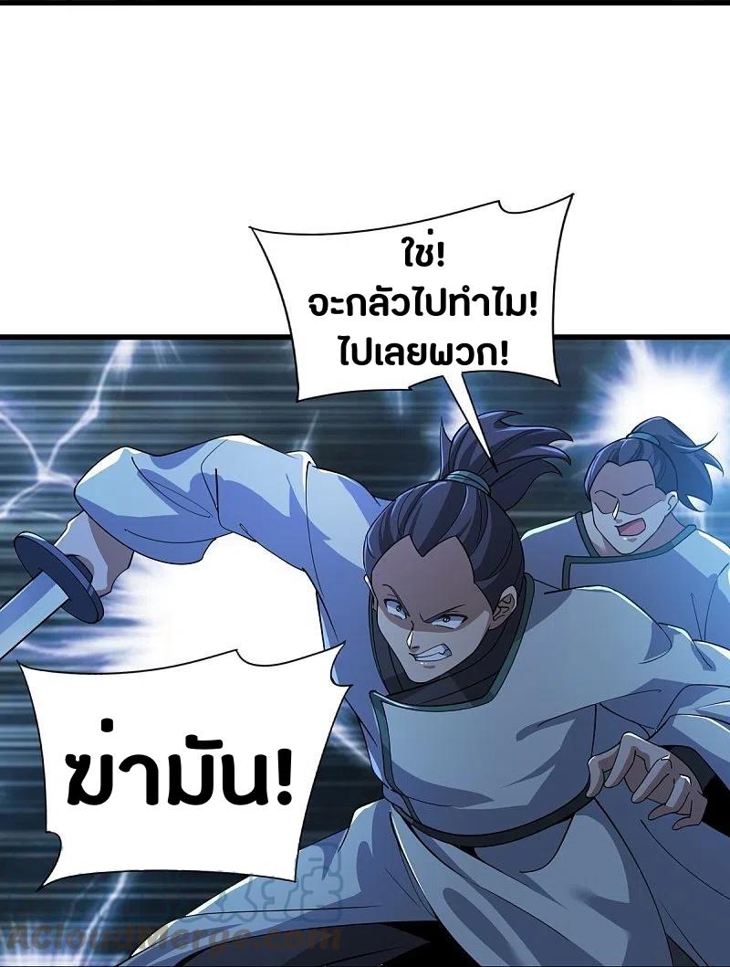 One Sword Reigns Supreme ตอนที่ 216 แปลไทย รูปที่ 20