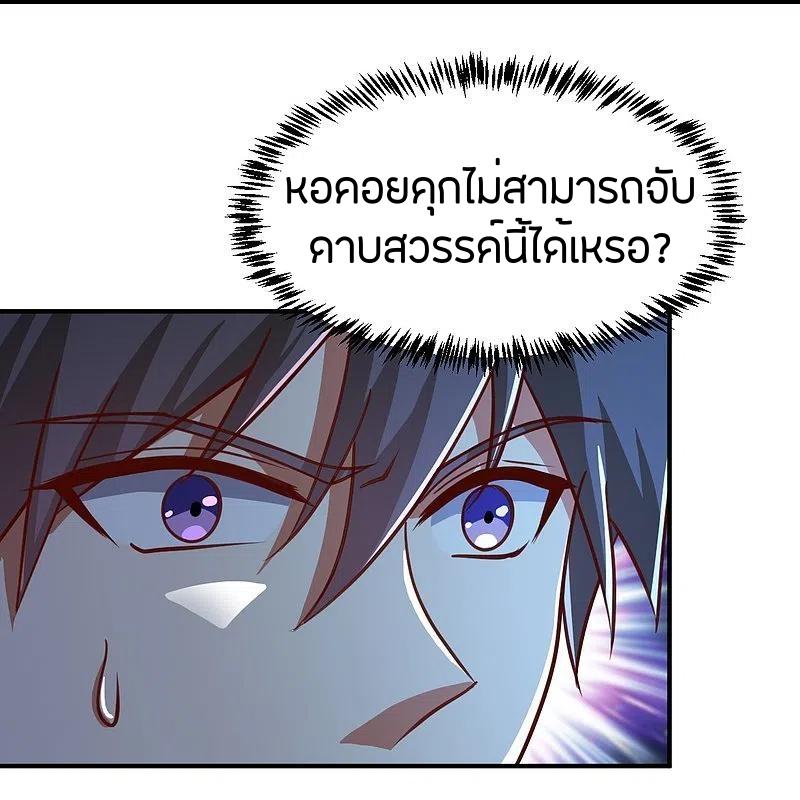 One Sword Reigns Supreme ตอนที่ 217 แปลไทย รูปที่ 27