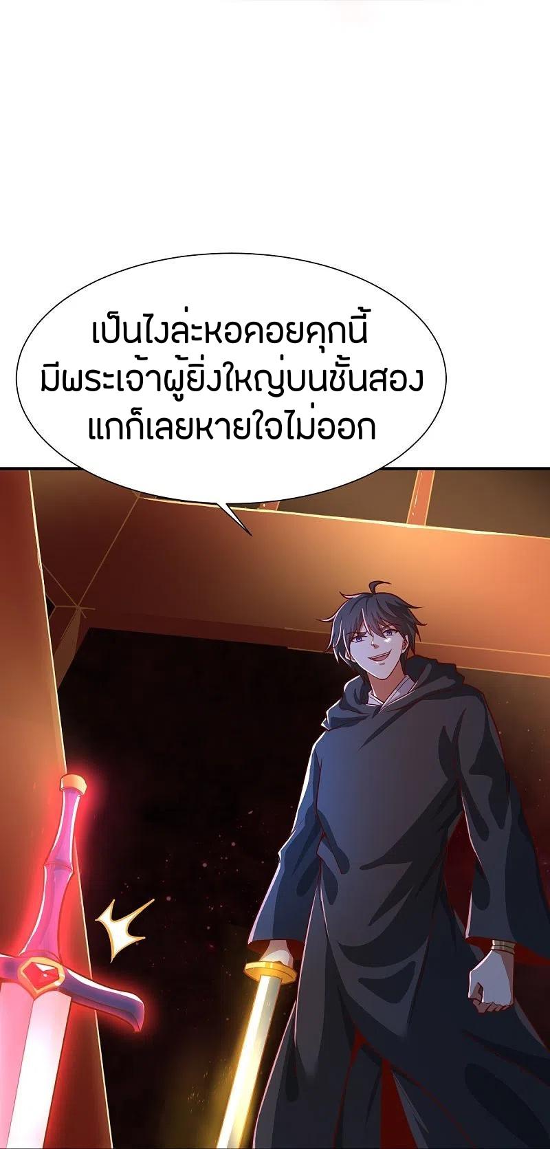 One Sword Reigns Supreme ตอนที่ 217 แปลไทย รูปที่ 31