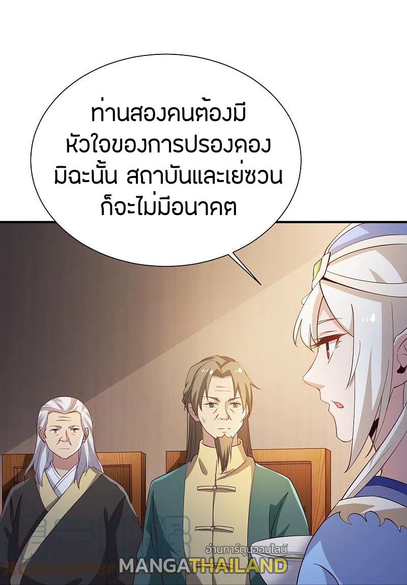 One Sword Reigns Supreme ตอนที่ 219 แปลไทย รูปที่ 10