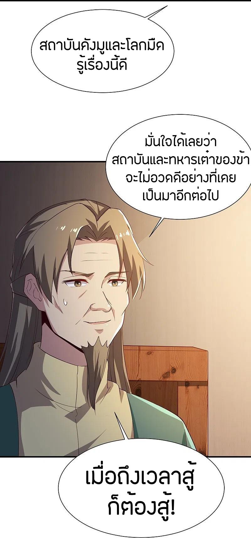 One Sword Reigns Supreme ตอนที่ 219 แปลไทย รูปที่ 11