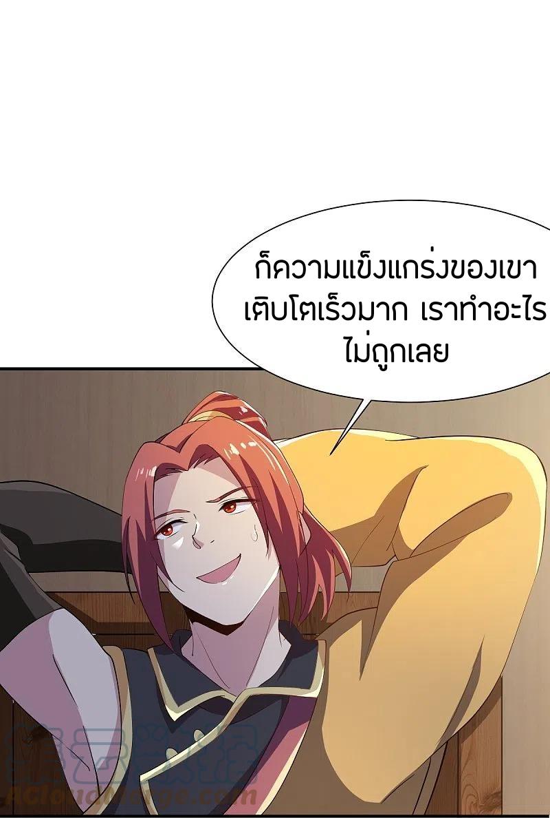 One Sword Reigns Supreme ตอนที่ 219 แปลไทย รูปที่ 14