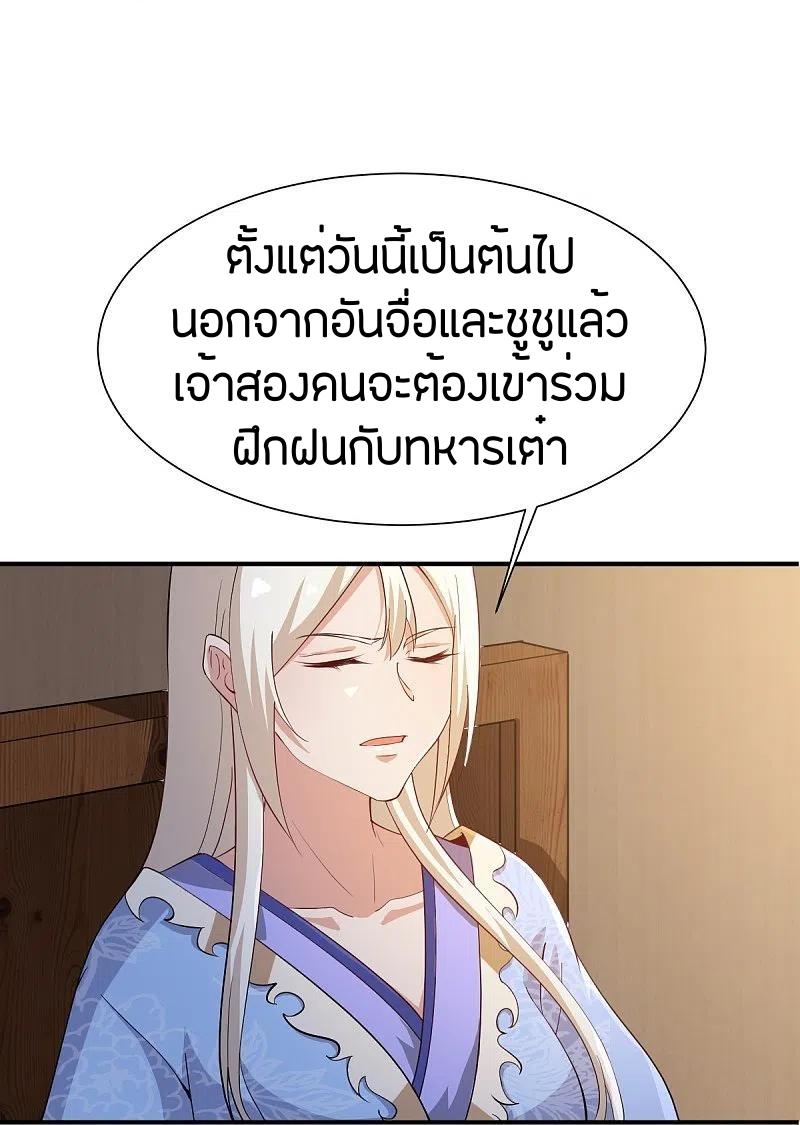 One Sword Reigns Supreme ตอนที่ 219 แปลไทย รูปที่ 15