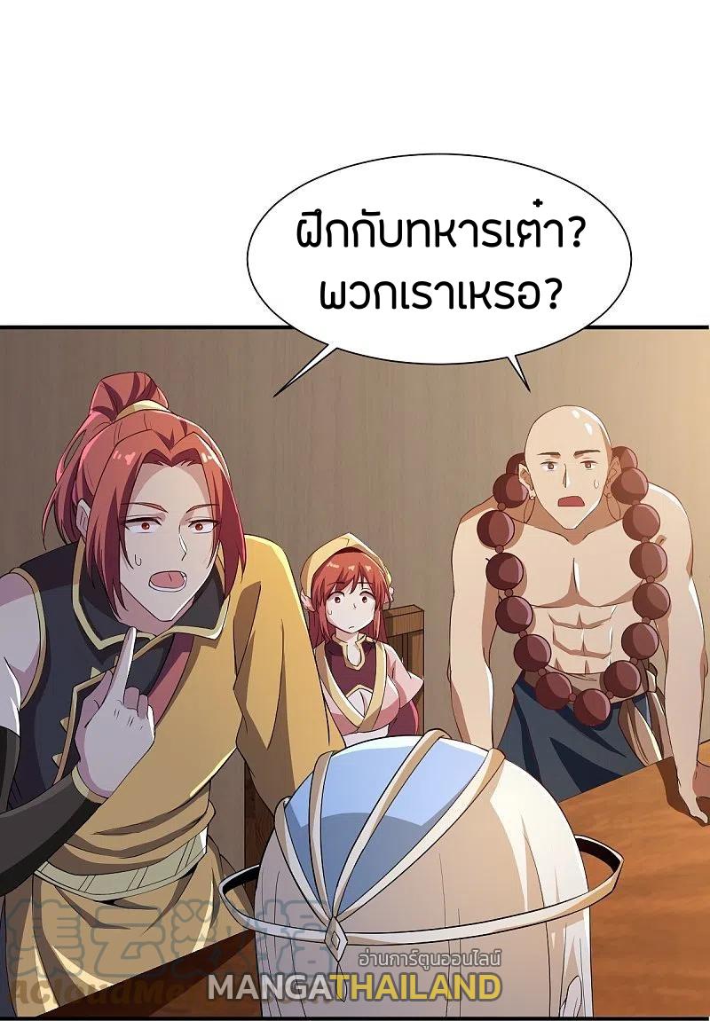 One Sword Reigns Supreme ตอนที่ 219 แปลไทย รูปที่ 16