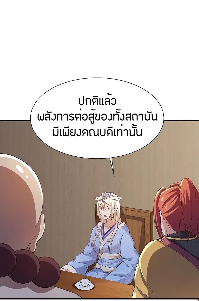 One Sword Reigns Supreme ตอนที่ 219 แปลไทย รูปที่ 17