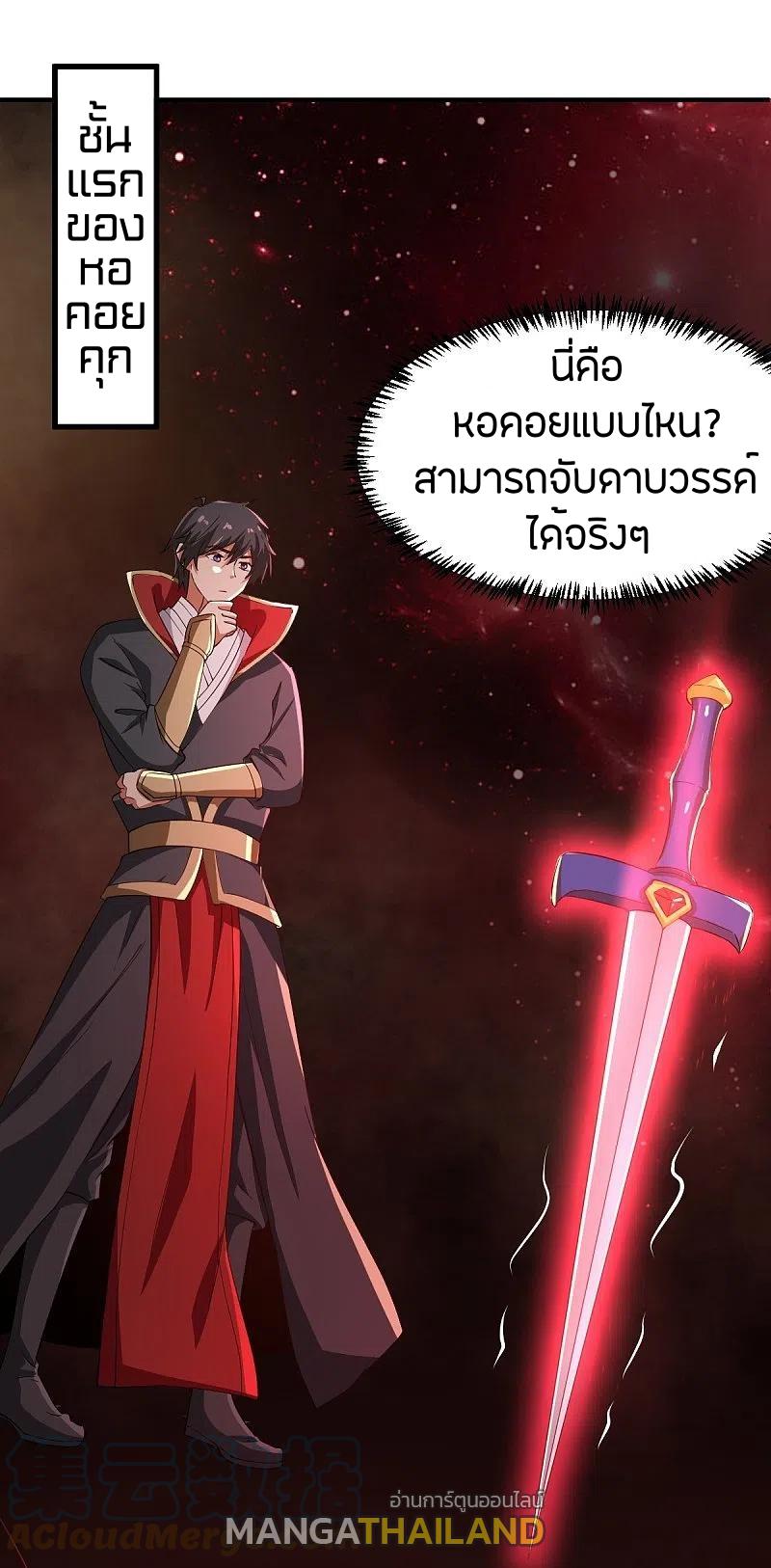 One Sword Reigns Supreme ตอนที่ 219 แปลไทย รูปที่ 22