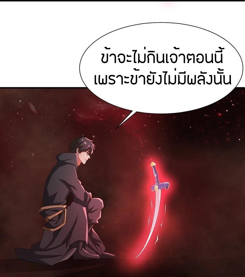 One Sword Reigns Supreme ตอนที่ 219 แปลไทย รูปที่ 23