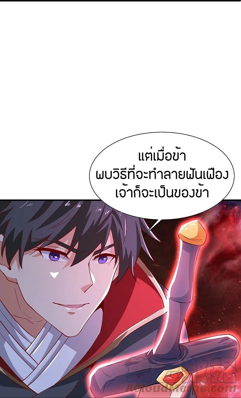 One Sword Reigns Supreme ตอนที่ 219 แปลไทย รูปที่ 24