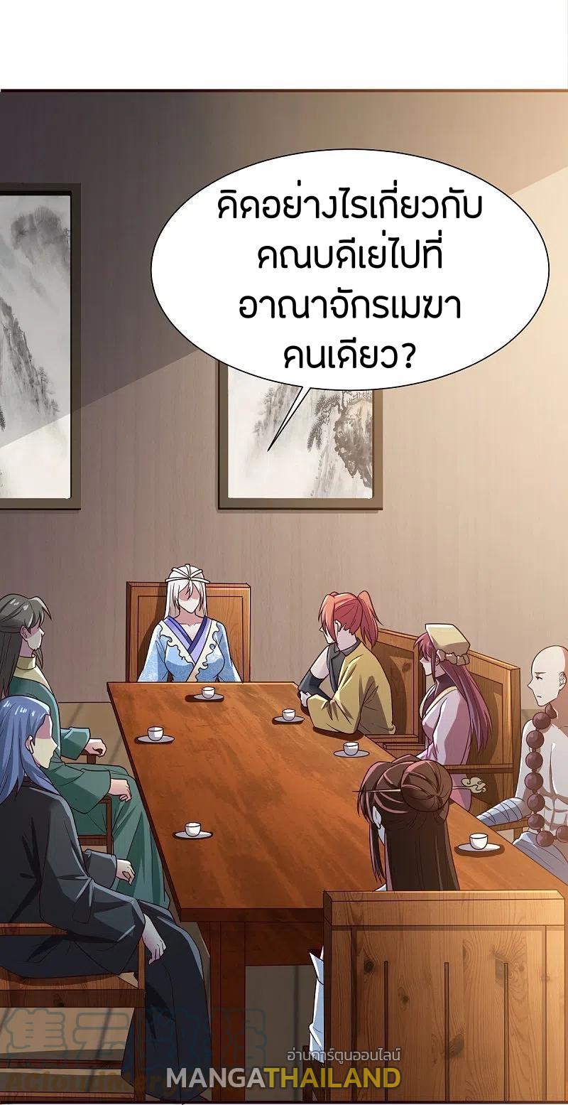 One Sword Reigns Supreme ตอนที่ 219 แปลไทย รูปที่ 4