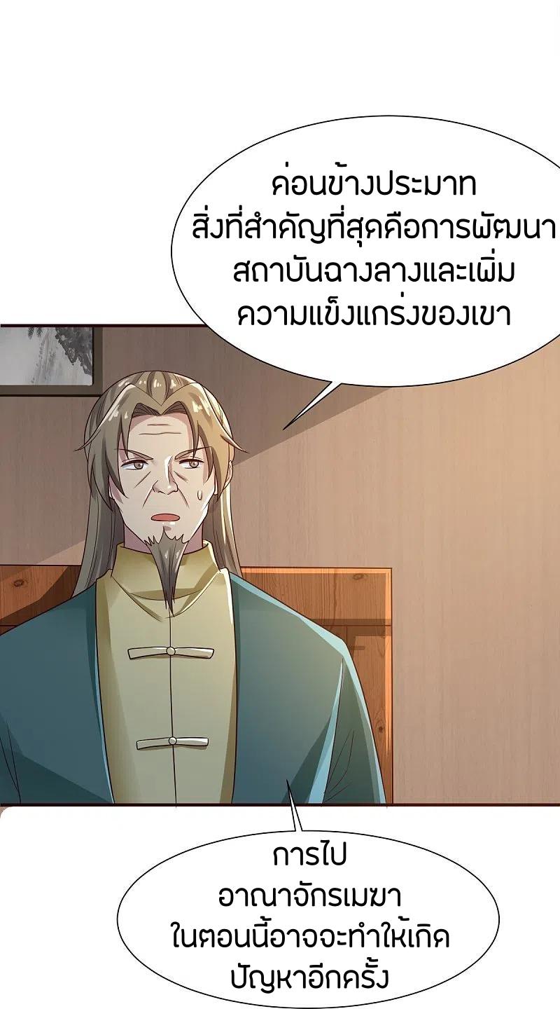 One Sword Reigns Supreme ตอนที่ 219 แปลไทย รูปที่ 5