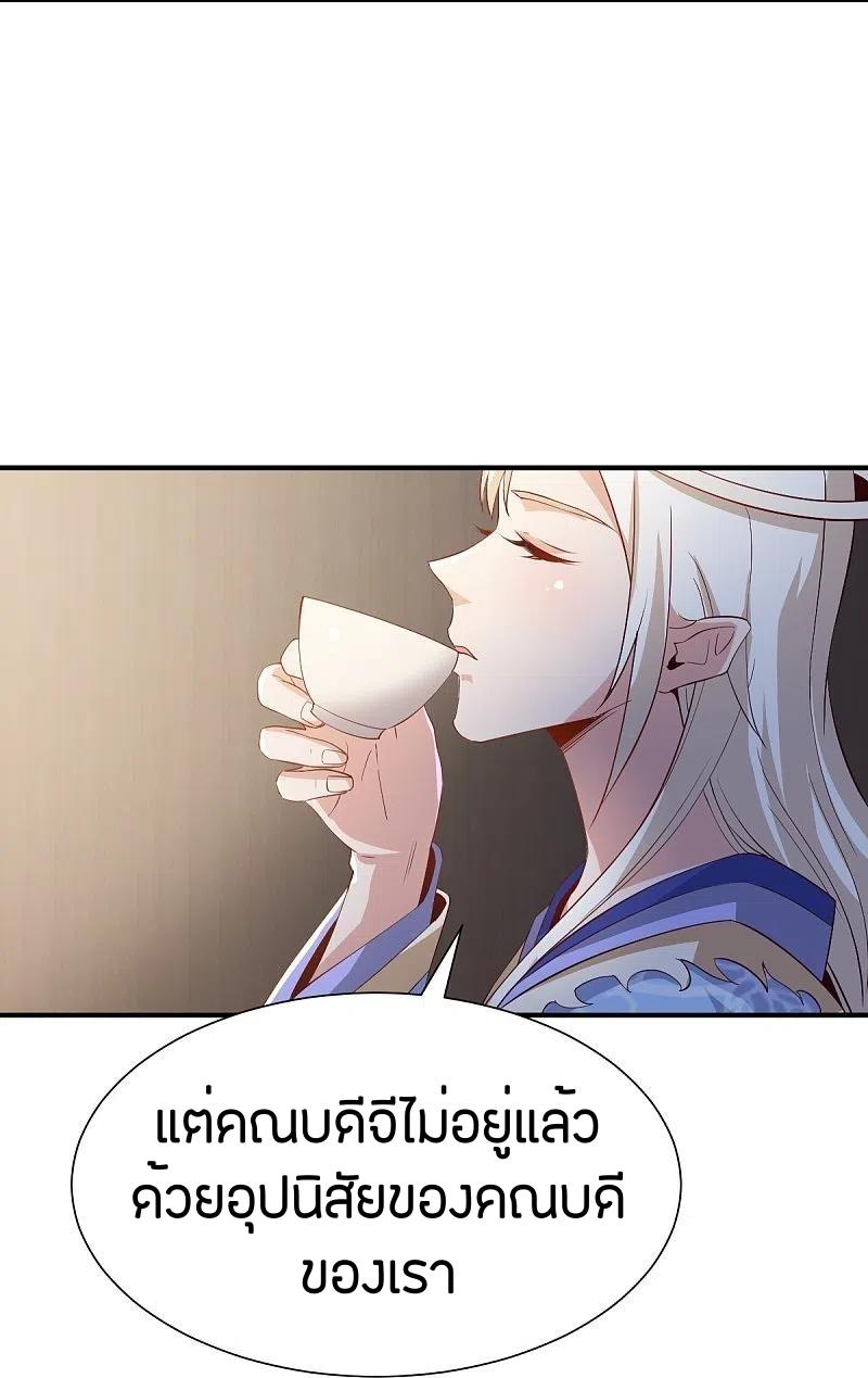 One Sword Reigns Supreme ตอนที่ 219 แปลไทย รูปที่ 9