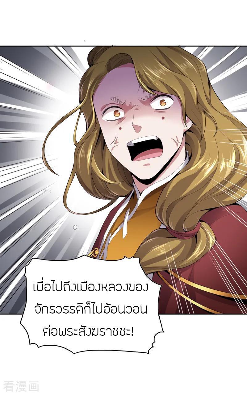 One Sword Reigns Supreme ตอนที่ 22 แปลไทย รูปที่ 14